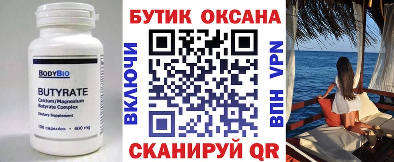 Бутират бутандиол  Купить где  Белоозёрский 